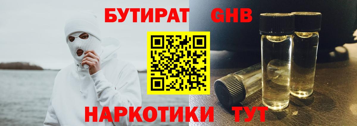 Бутират  Вход с VPN  Ликино-Дулёво  БУТИРАТ GHB 