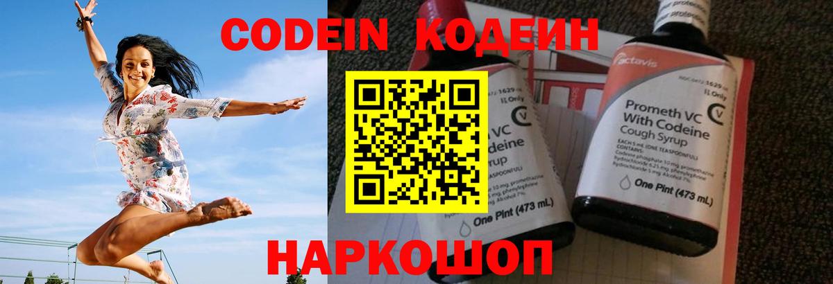 Кодеин Purple Drank  Вход с VPN  Codein напиток Lean (лин)  Ликино-Дулёво 