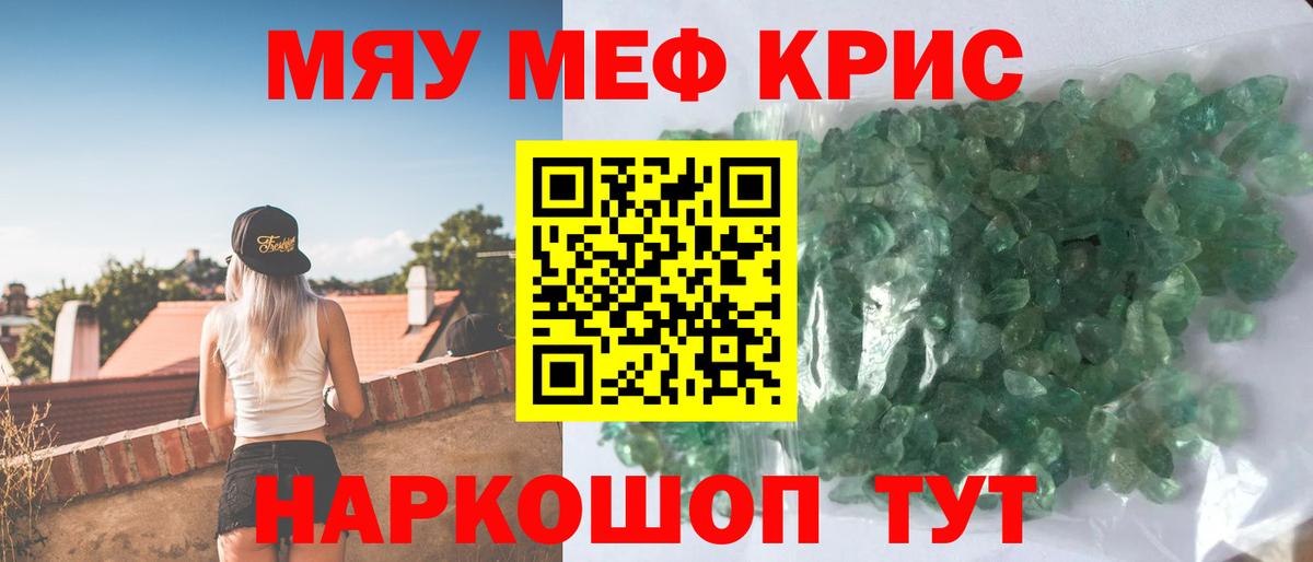 Меф  МЕФ 4 MMC  Вход с VPN  МЯУ-МЯУ  Ликино-Дулёво  Меф кристаллы 